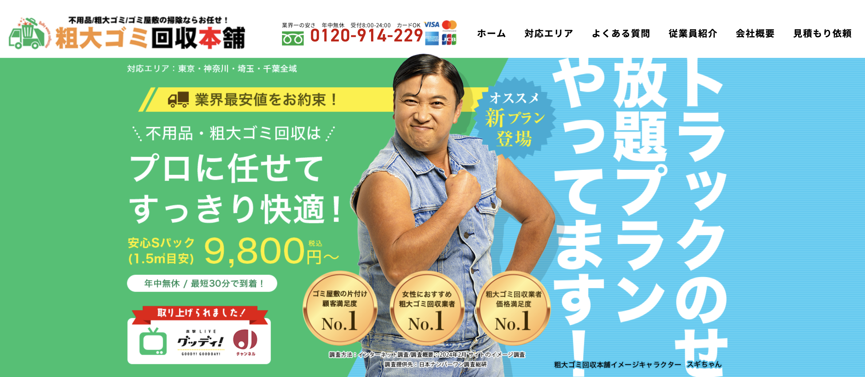 30305f68236110c48248735c5f602ec9 粗大ゴミ回収本舗202406