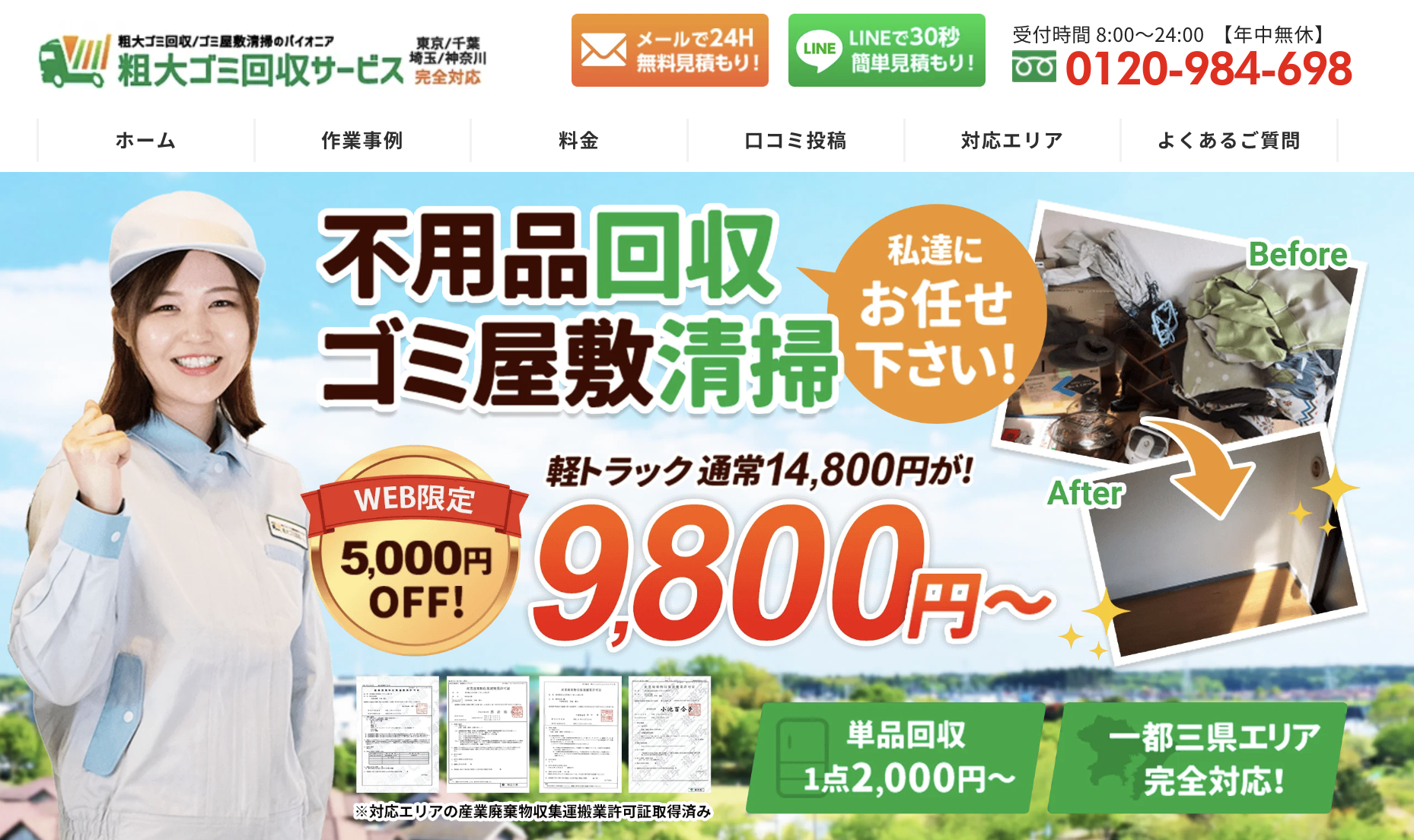 48b307b146025d491b7cd347e3cdfe46 粗大ゴミ回収サービス202406