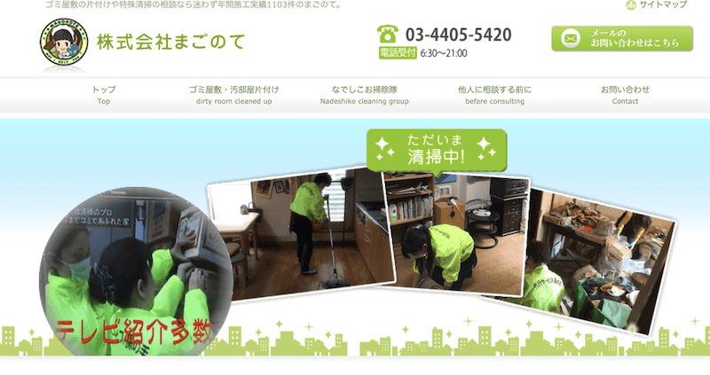 0ca65db406d746ca5eb84566a99cd780 株式会社まごのて