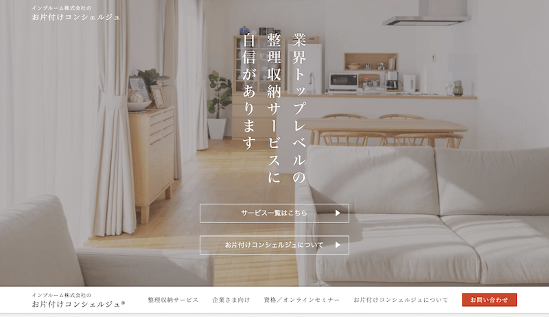 10c1bdaaf622b8f64482e62f0fa7d006 お片付けコンシェルジュ