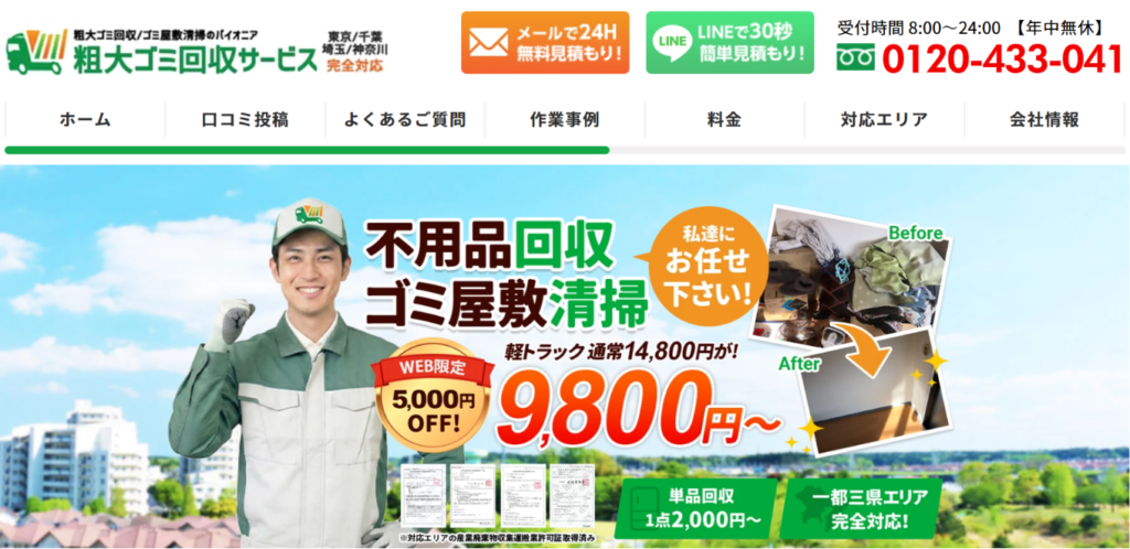 199522be8b7323c59b538d0721cbb0e1 粗大ゴミ回収サービス