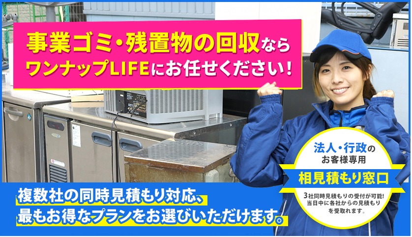 217d0903c1930ff31f6d6e850e4d2c1e 事業ゴミ・残置物の回収はお任せください