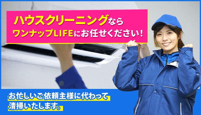 ハウスクリーニング、回収のの後の清掃もお任せください