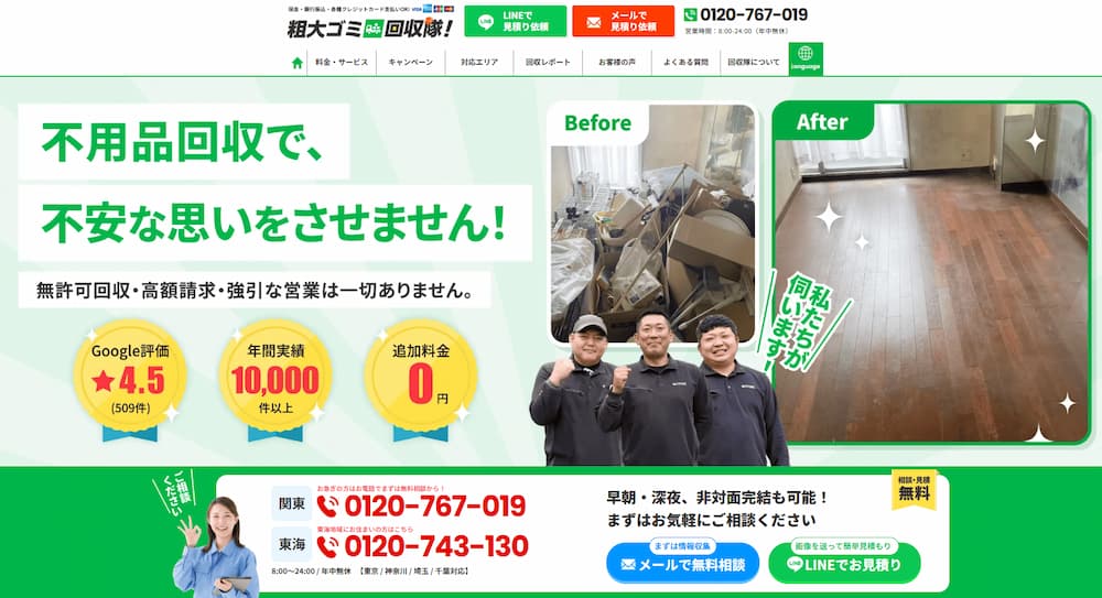 68c9933bb68347f0ef66543b9cd03b54 1 粗大ゴミ回収隊