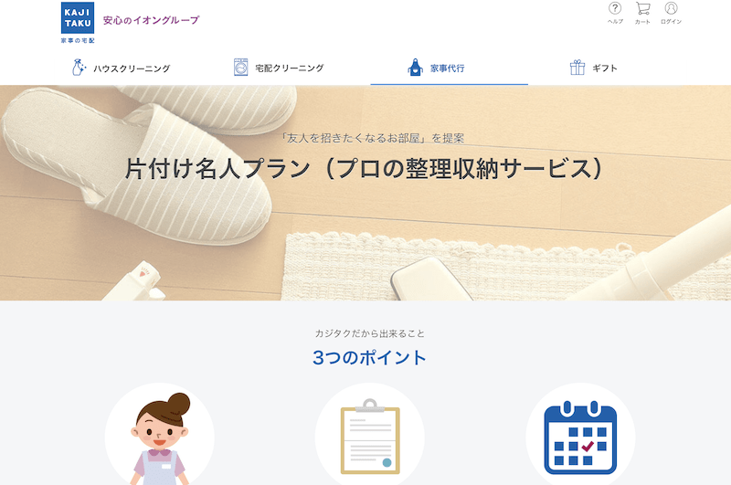 2fb8eb4a034d4a1b12af754509bc41de カジタク整理収納サービス