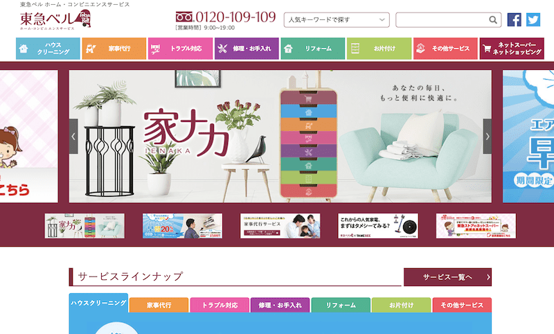 f1c7ffa4de8c6dcd9a65400867258a58 東急ベル