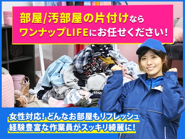 d6cb46f2dae311a14ecfd83f7d91635b 部屋・汚部屋の片づけ