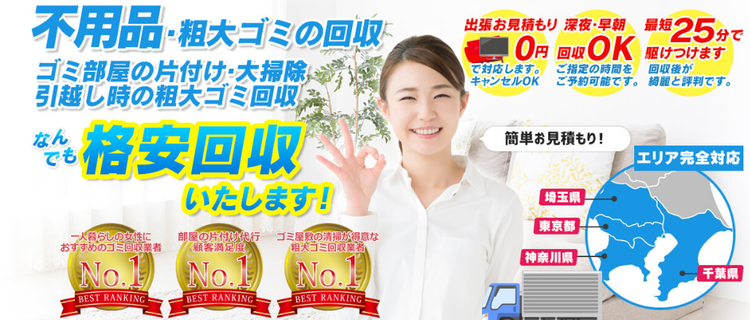 498f5395e1f4c19ef5a9c627b554e826 粗大ゴミ回収隊