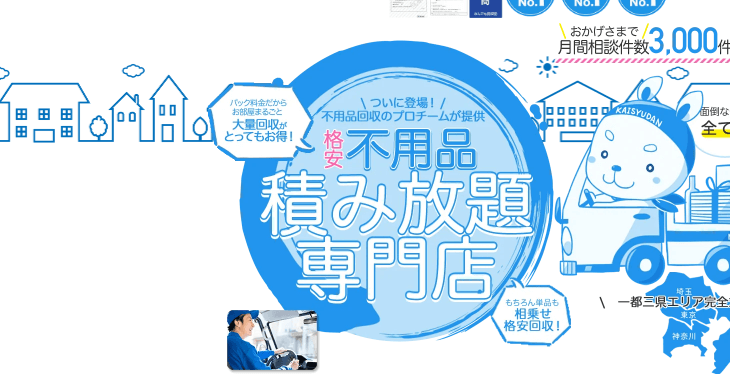 54756c585ae5da29fcc57b26f5d51205 なんでも回収団