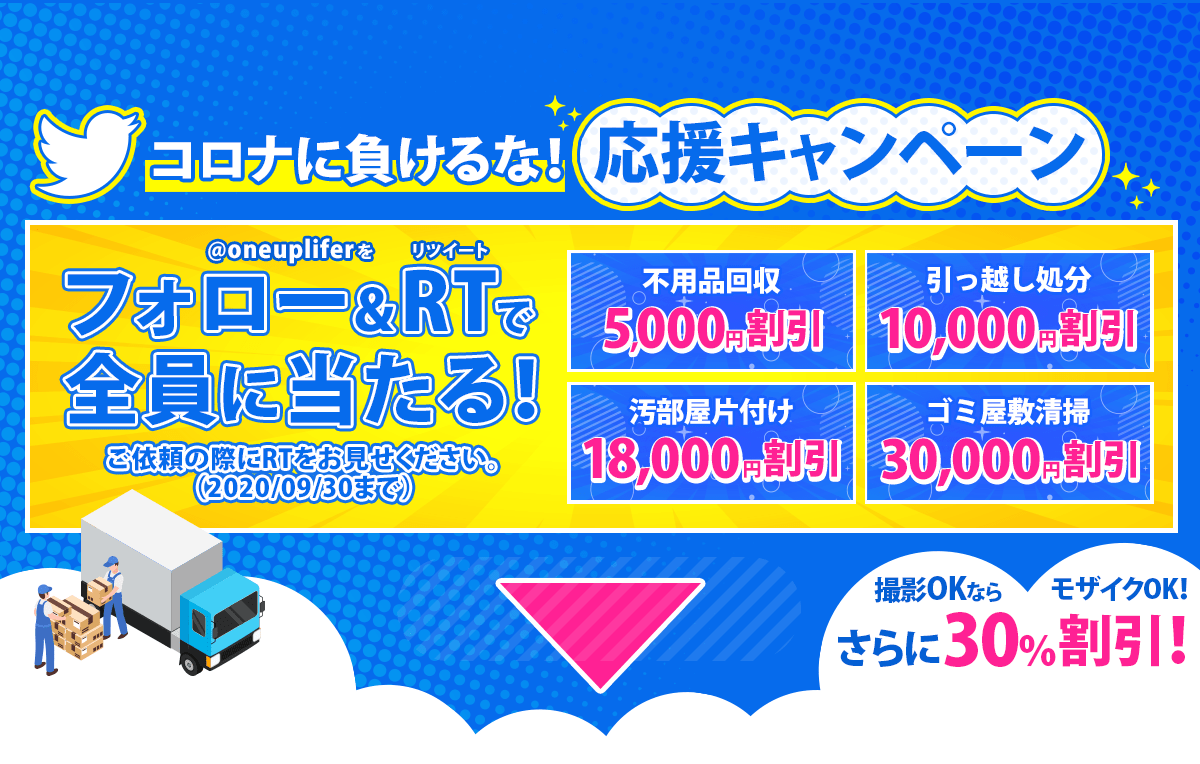 コロナに負けるな応援RTキャンペーン_arrow_20200930