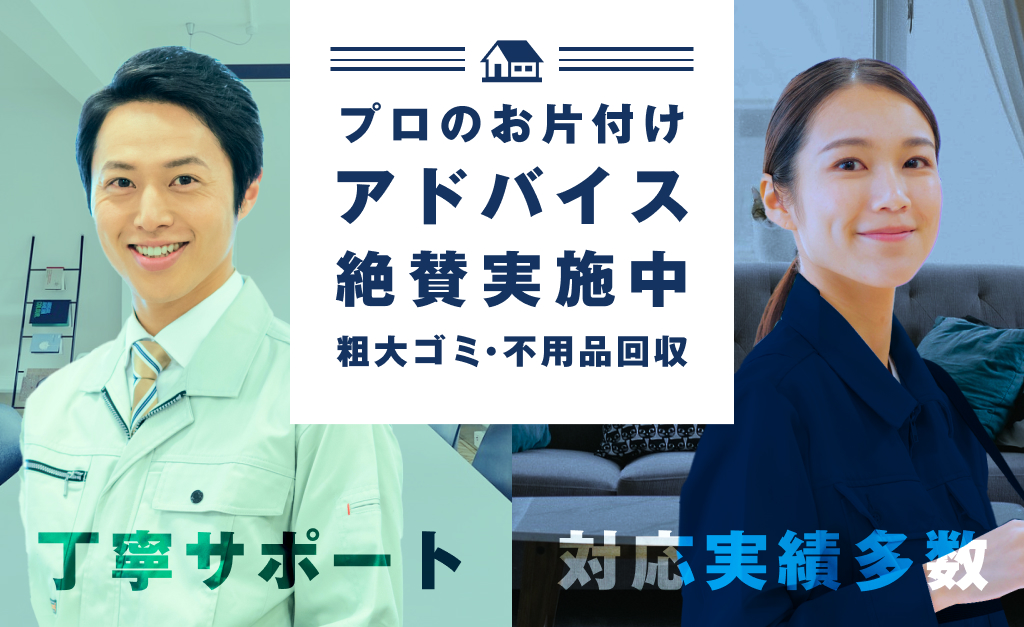 83956aa03a67e7fcfd9a32cac283ca34 粗大ゴミ・不用品回収サービス_7