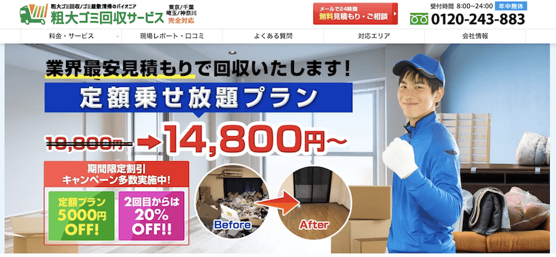96987cfa0c3f81371caa65b67c16ad9e 粗大ゴミ回収サービス