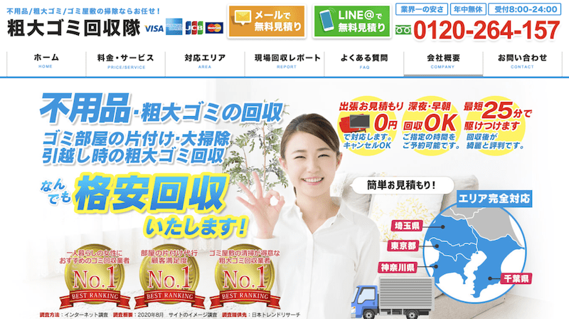 da02ef44da6e615bd2e85ecab2582f67 粗大ゴミ回収隊