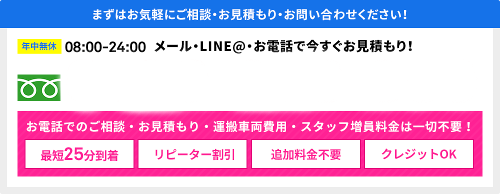 まずはお気軽ご相談・お見積りお問い合わせください！0120-587-383