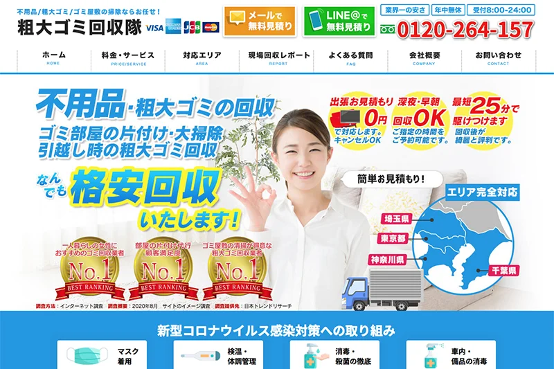 498f5395e1f4c19ef5a9c627b554e826 粗大ゴミ回収隊
