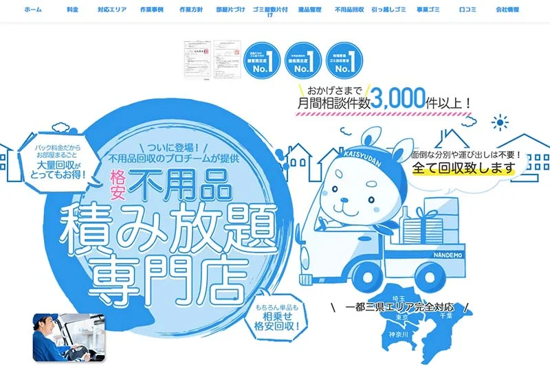 4e14ecbb006558acc8f4b39e85a8e33e 不用品なんでも回収団