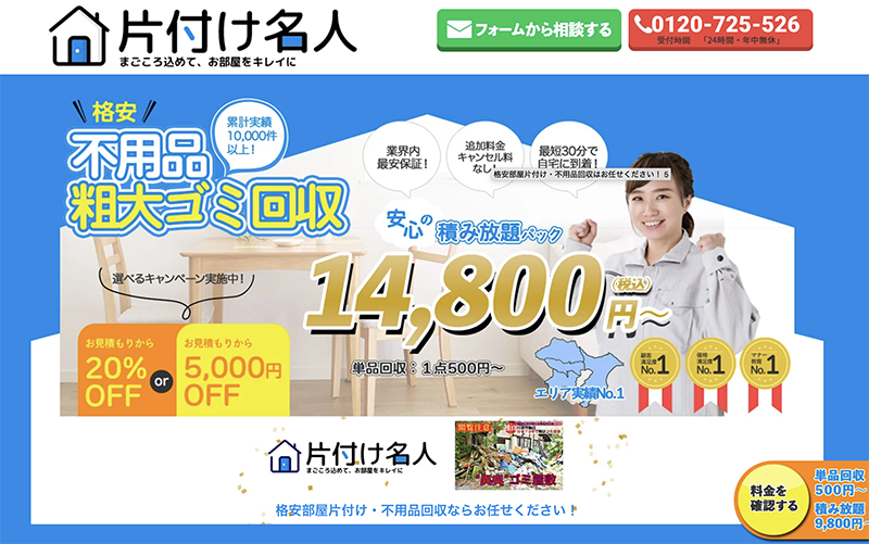 2f52e9eba7c2ddc52c2197cecd018c64 片付け名人