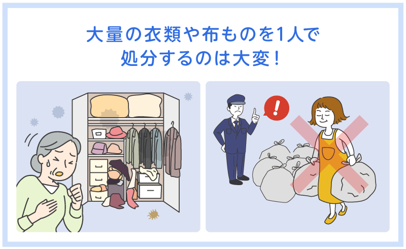 2e07adf26c63095eb4bf90e63b68fcec 大量の捨てたい衣類で困っている依頼者と捨て方に問題がある処分者