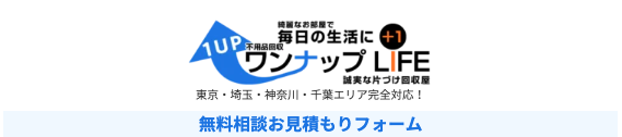 estimate free cta 無料見積もりフォームへ