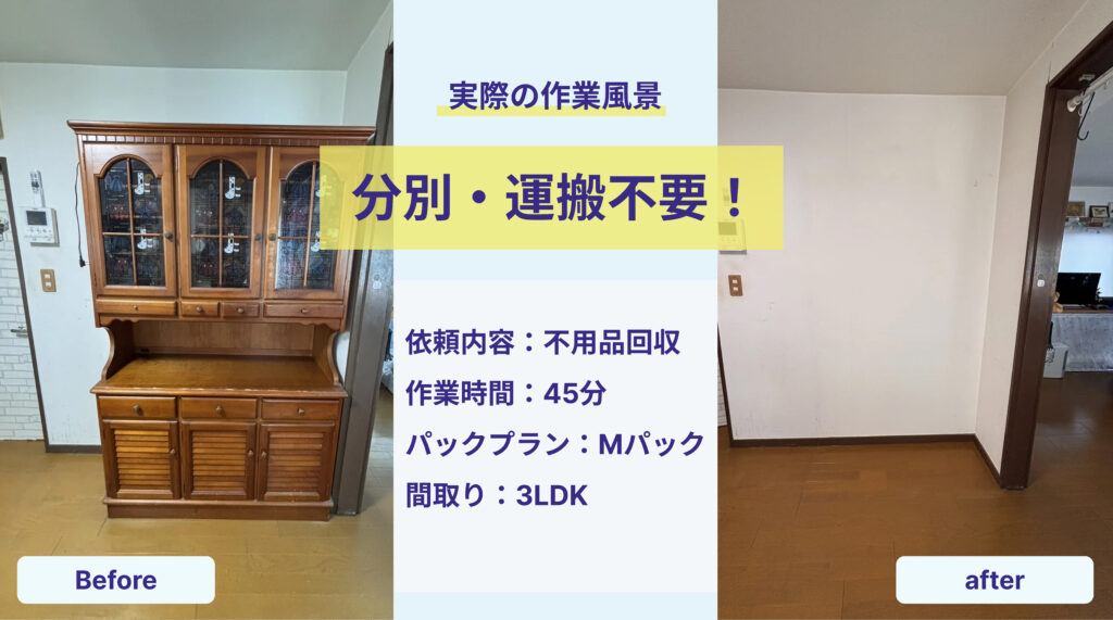 Untitled 26 不用品回収実際の作業