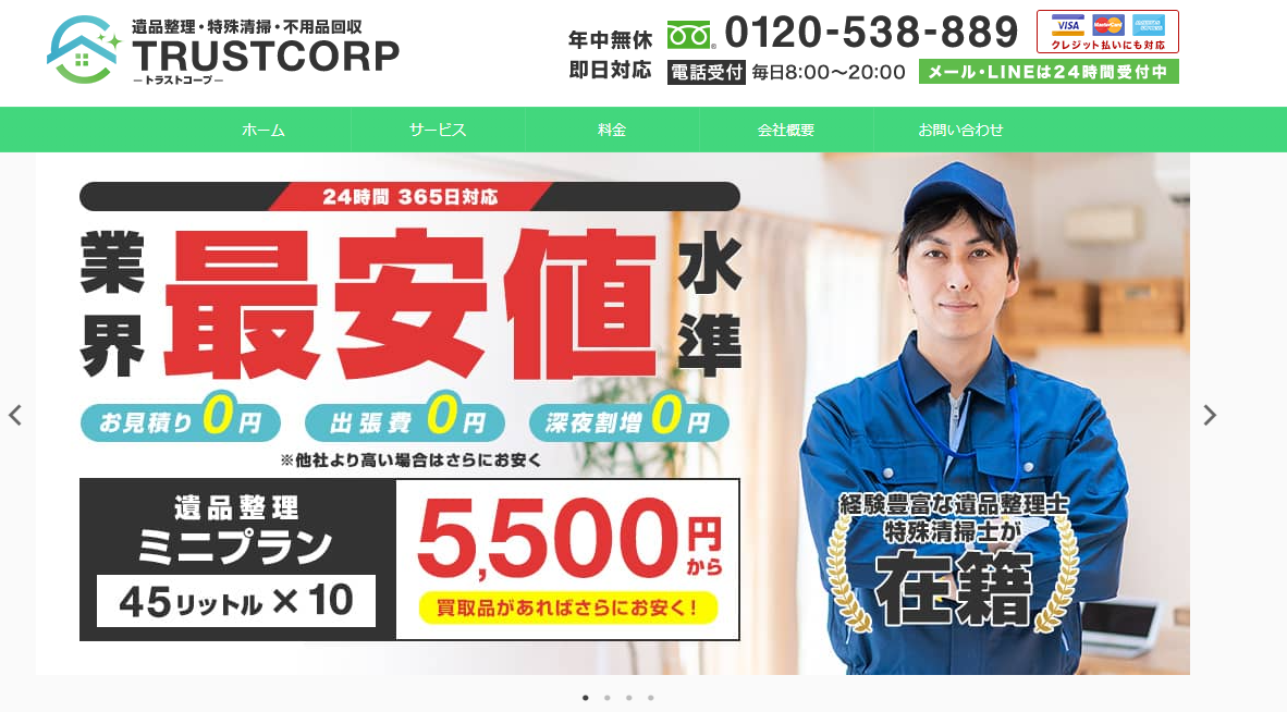 2b7b5be3dfe8504e8ef7b28cb43bac6b 1 TRUSTCORP(トラストコープ)とは