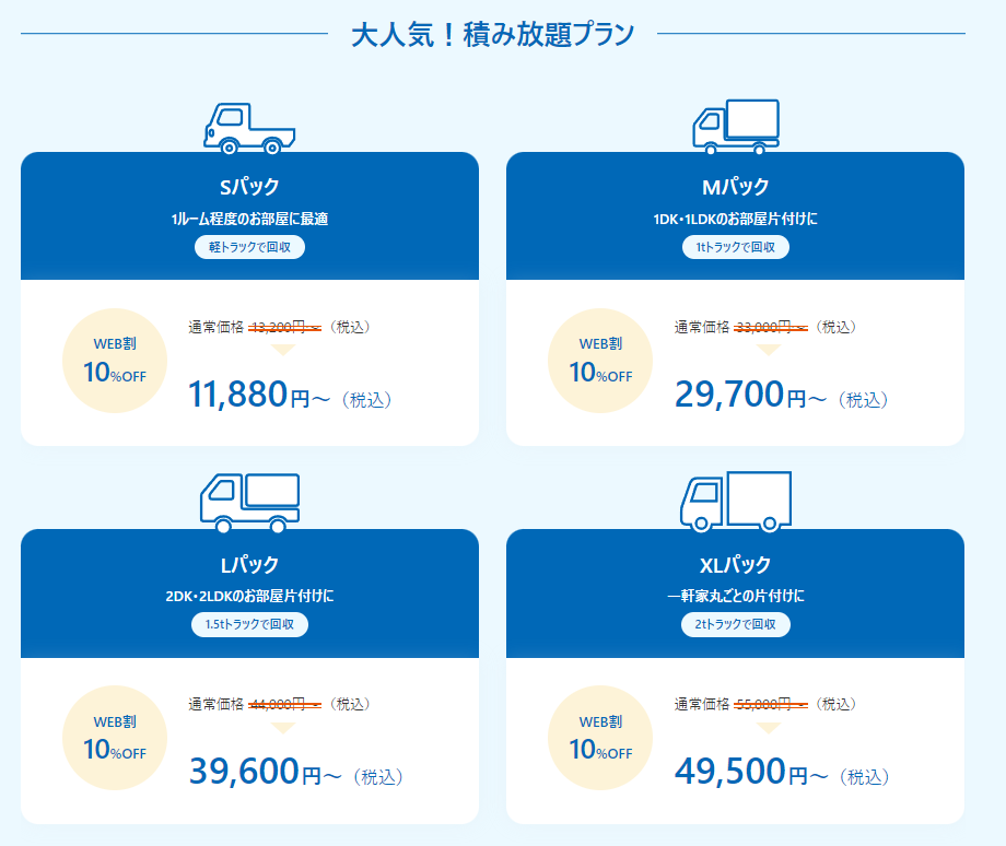 6a3c0ddde400e650912b5fbf43887c17 サービスプラン