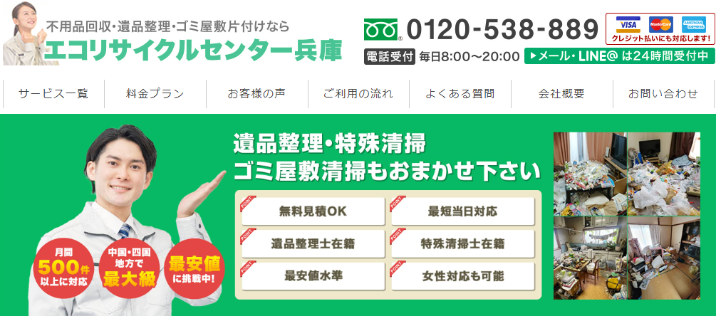 9488a5f49b8d8f9a7dde2838429a425b エコリサイクルセンター兵庫とは