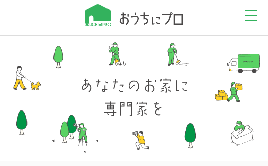 9ced5d389266f87280af94f202dcd29e 2 おうちにプロがオススメ