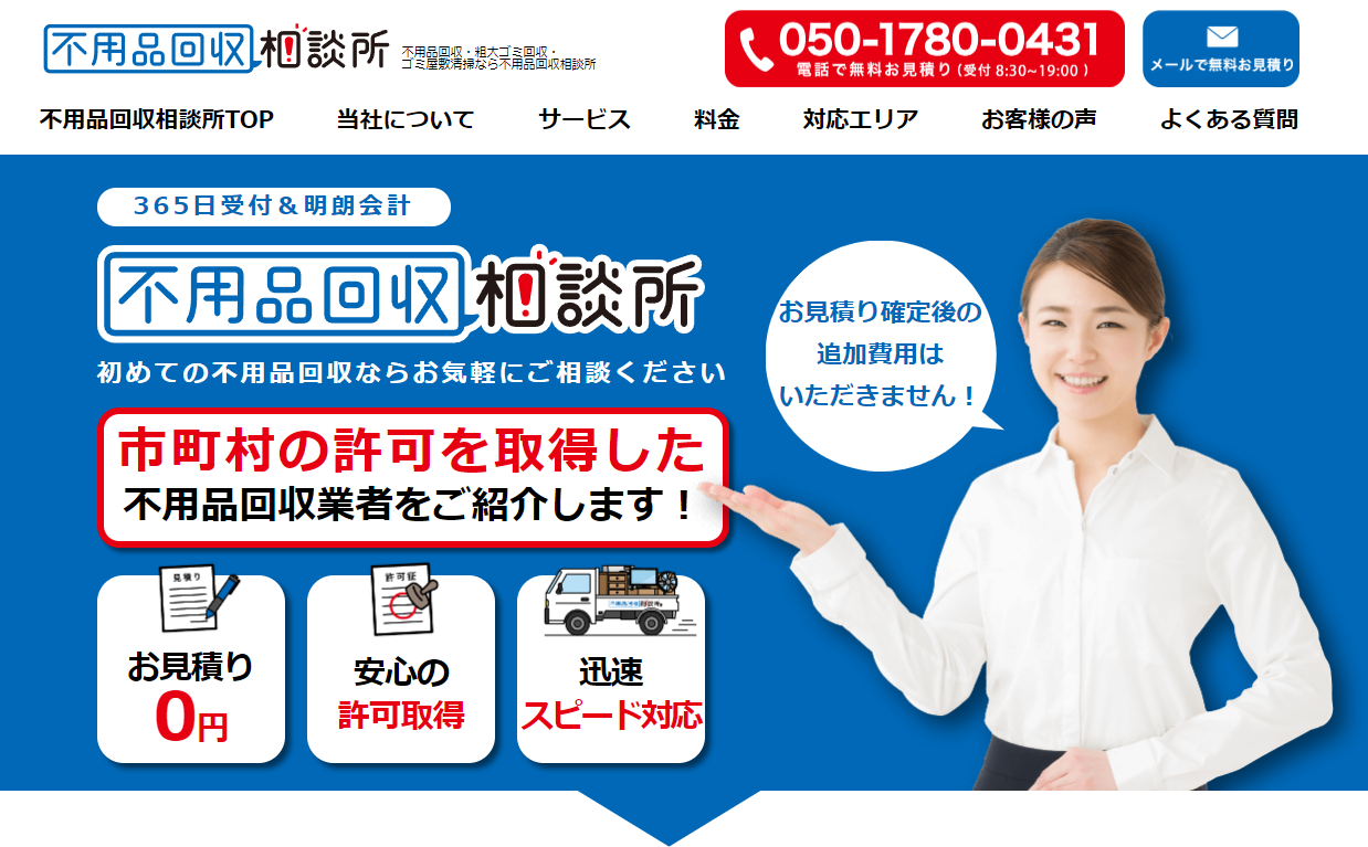 ab7f676f4d17b0817248cf7909b49a7d 1 不用品回収相談所がオススメ