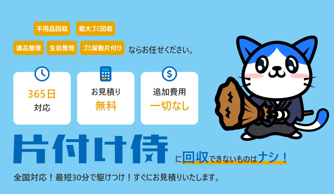 c48b17176fee6443e2686c7b20e7043d 片付け侍がオススメ