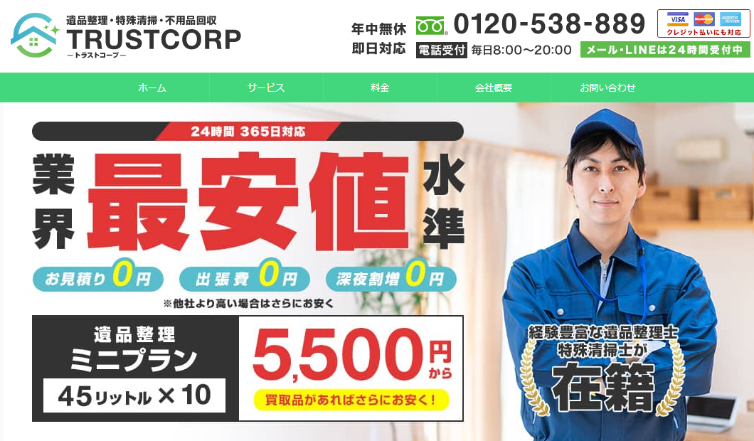 c5dfa74b42dd99eae4c478f8851e6cc3 TRUSTCORP(トラストコープ)とは