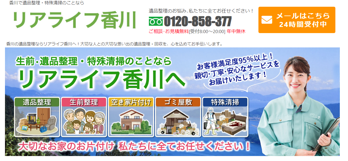 ee08812f26849fc9470d4399ba2d1d38 1 リアライフ香川がオススメ