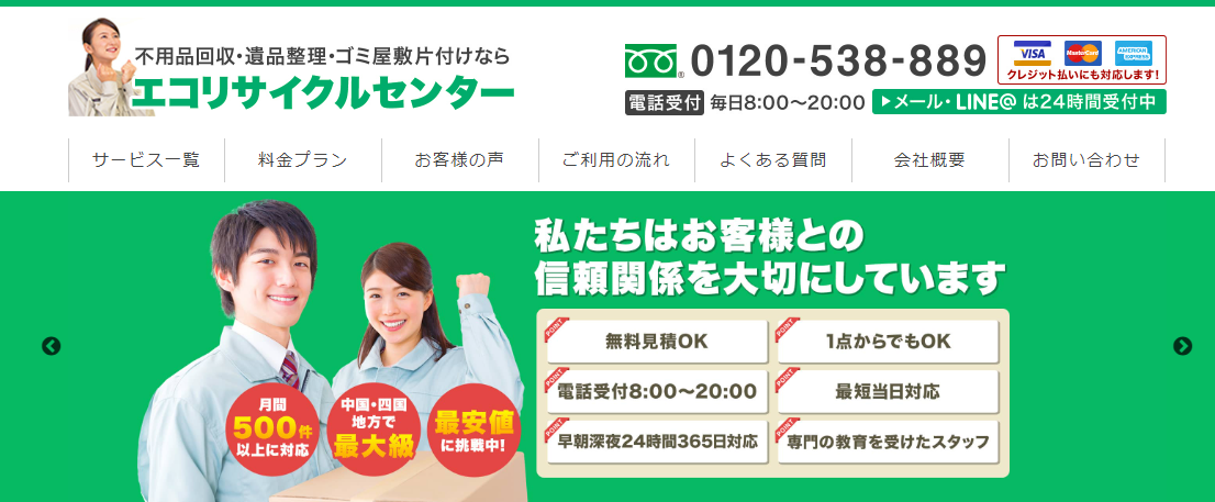 4cb43a6daa6be2a0b4c6111d960f4671 1 エコリサイクルセンターがオススメ
