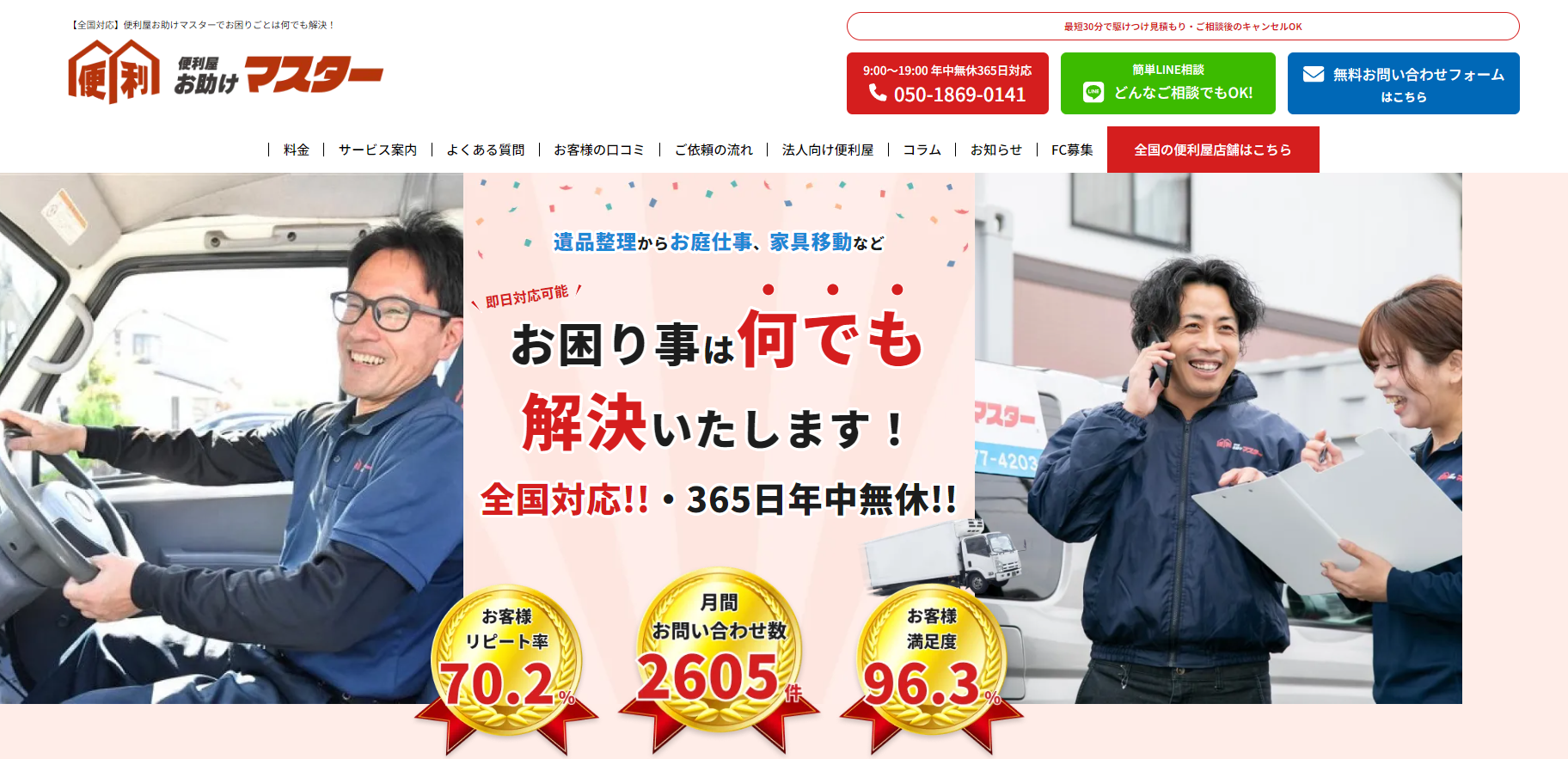 6b2c403a80ae517a407e9412c1d3a1b0 3 便利屋お助けマスターがオススメ