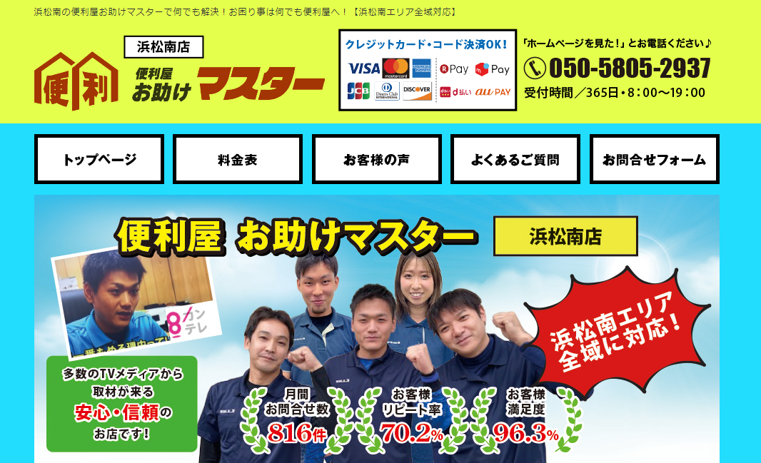 df286a7c64919a9dc55c44f779817334 1 便利屋お助けマスター浜松南店がオススメ