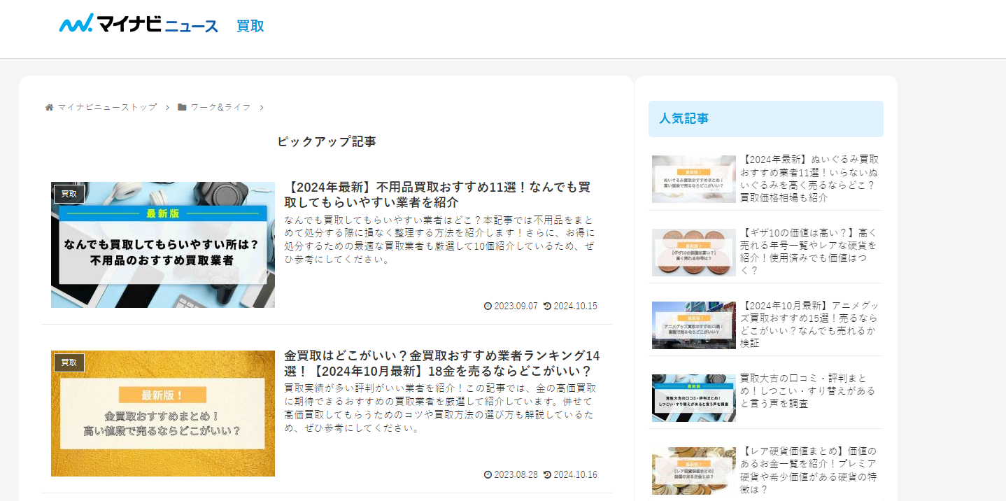 e98866a1f9659c58cf41a37313fa0e22 1 マイナビニュース買取がオススメ