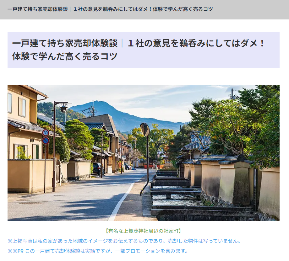 5c2e91fb71d441d101e72bb678ddec38 2 一戸建て持ち家売却体験談がオススメ