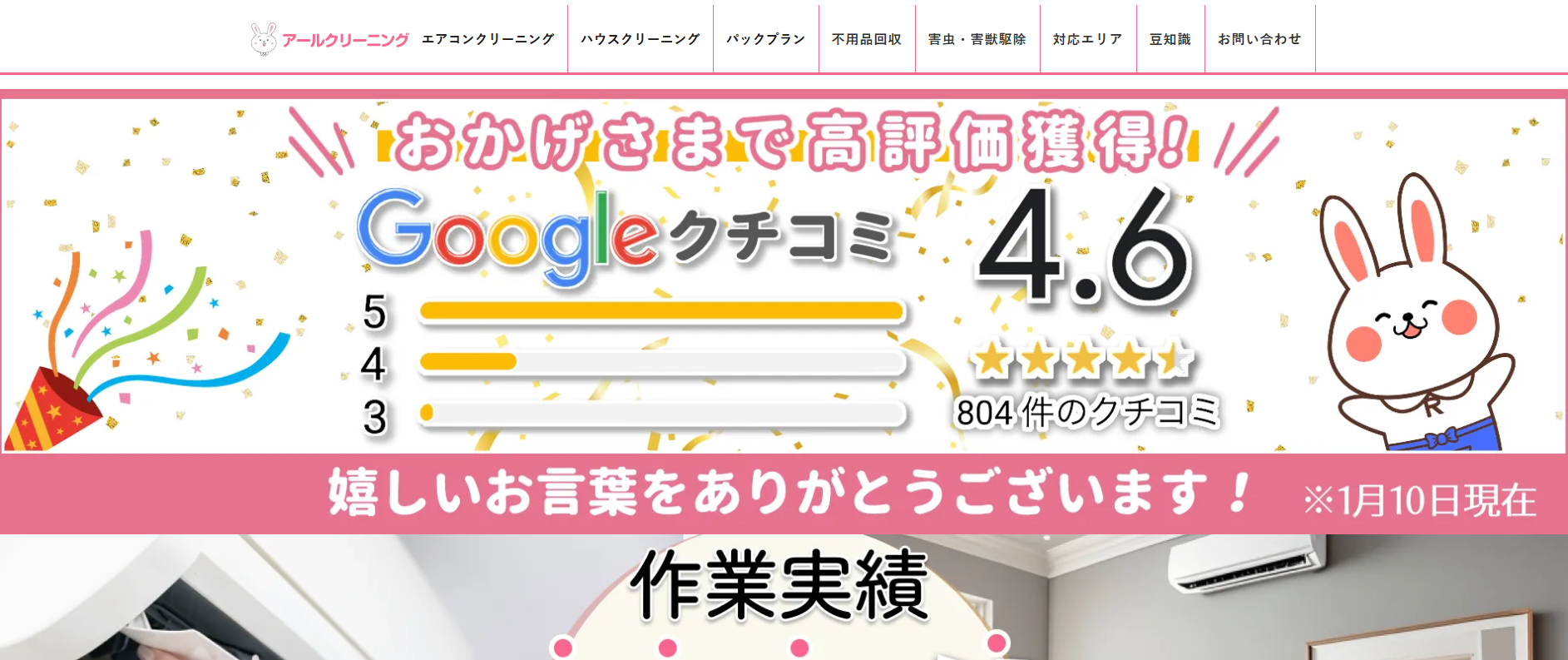 c96bd17f26a6468c19a2102c6cb6235c 2 アールクリーニングがオススメ