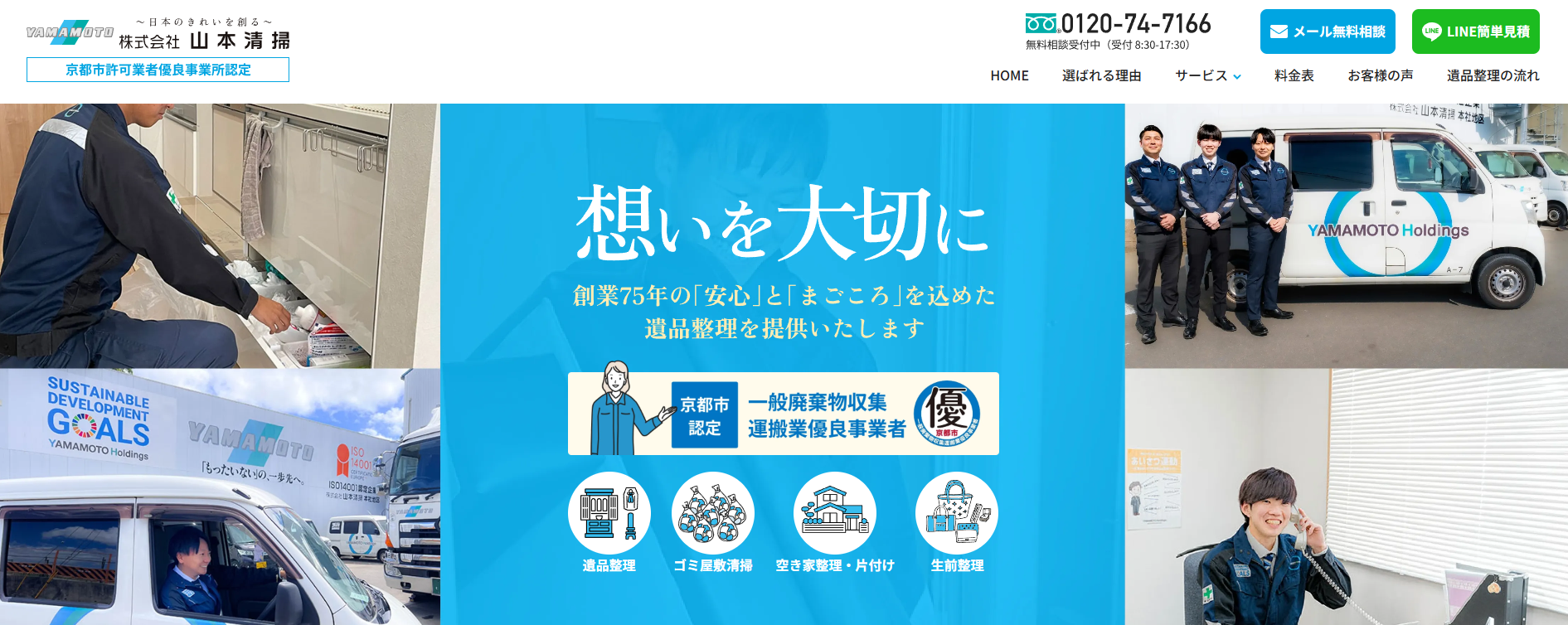 7a8e0b0a5eec75979253e9f7371e818a 2 遺品整理・山本清掃とは