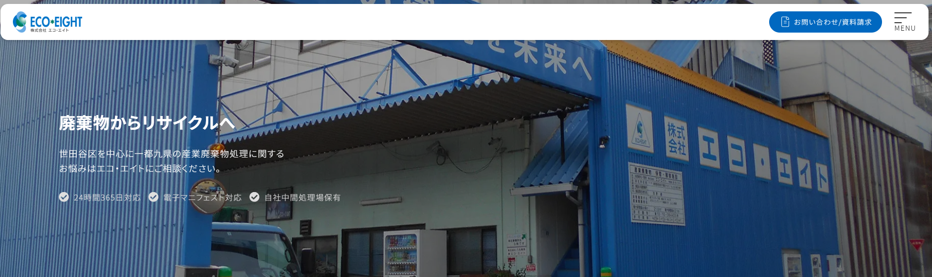 c5e289e52dc1fd2dd0d891032bcfee4d 1 エコ・エイトとは