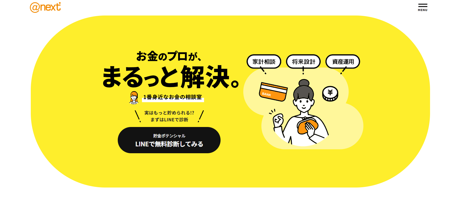 5fe6230c0ccede67f93fdc1aea106b5a 1 アットネクストがオススメ