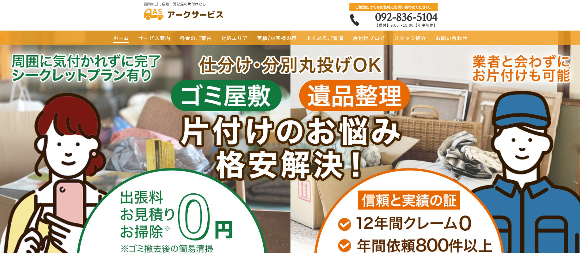 bf2051a744d171c81f43ca79190de197 2 アークサービスとは