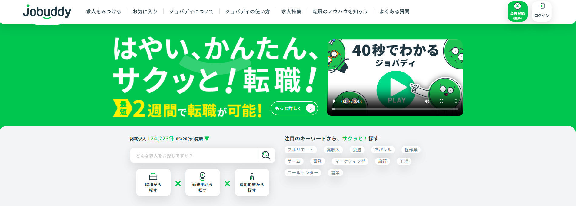 e68975644e8ed7c2ec32b3ffa9add9f3 2 jobuddyとは