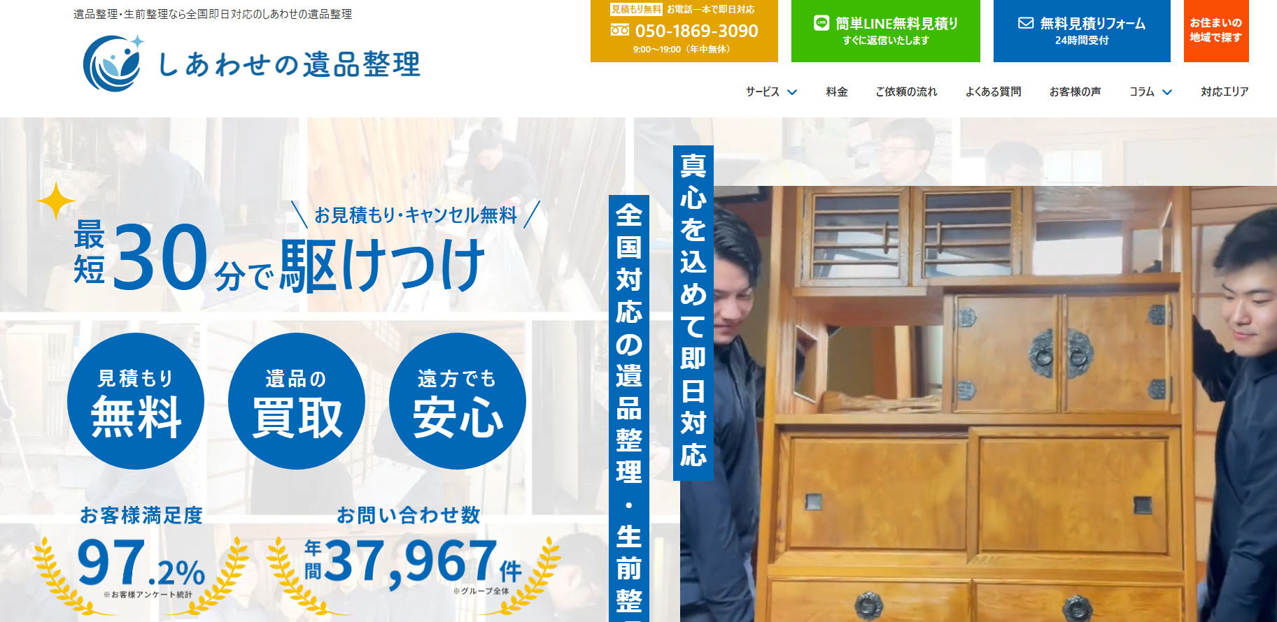 051d81785241d123aea6398ed56fe209 2 しあわせの遺品整理とは