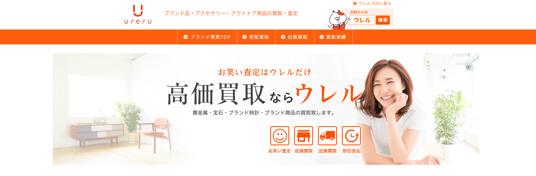 3c7c19557b642da1024bc1bc52015e64 1 買取比較ウレルとは