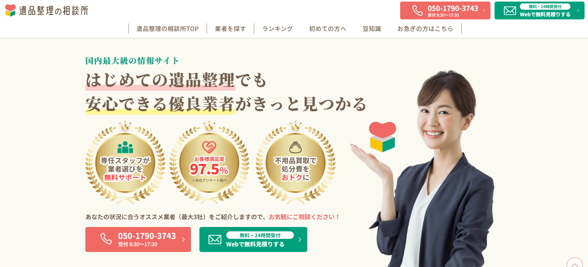 58988077d31eb4ad795b9f34d8074fde 遺品整理の相談所がオススメ