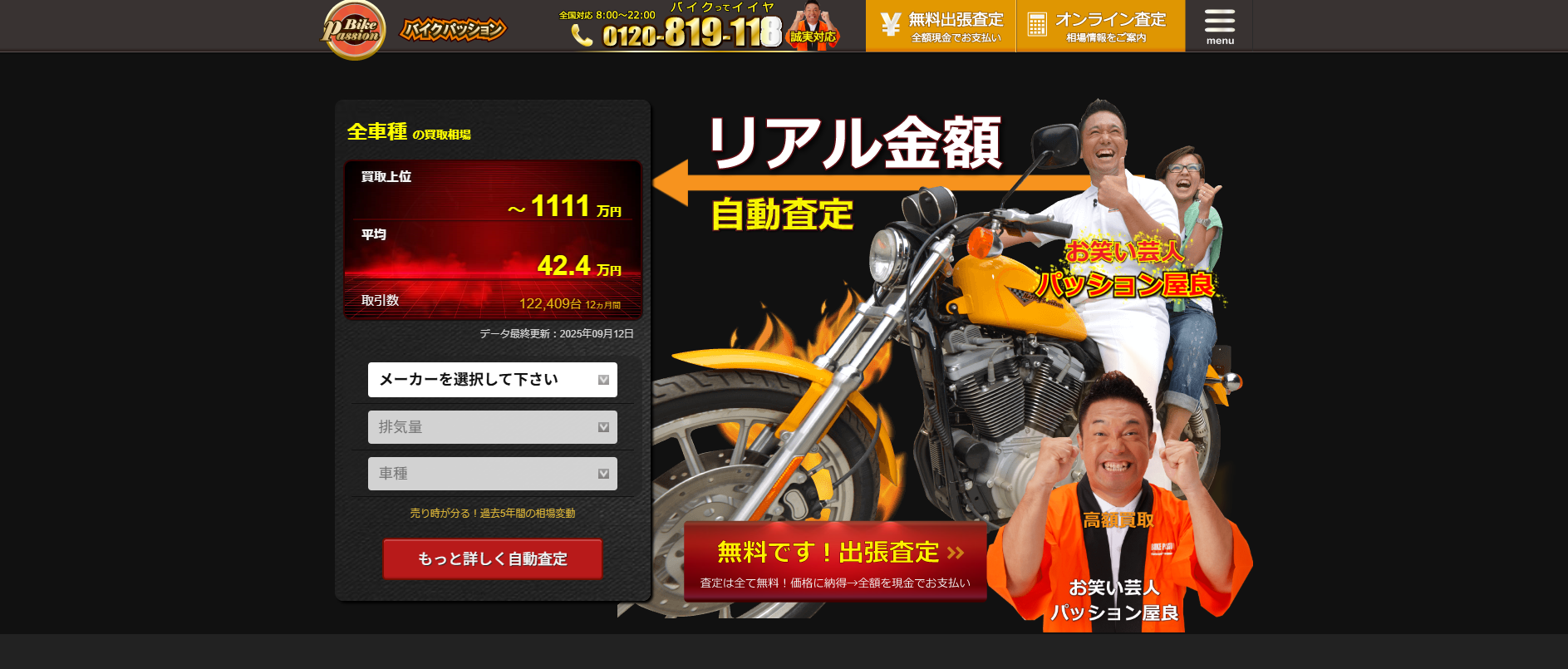 637541ea3068f219fbd9a437fc881c00 2 バイクパッションがオススメ