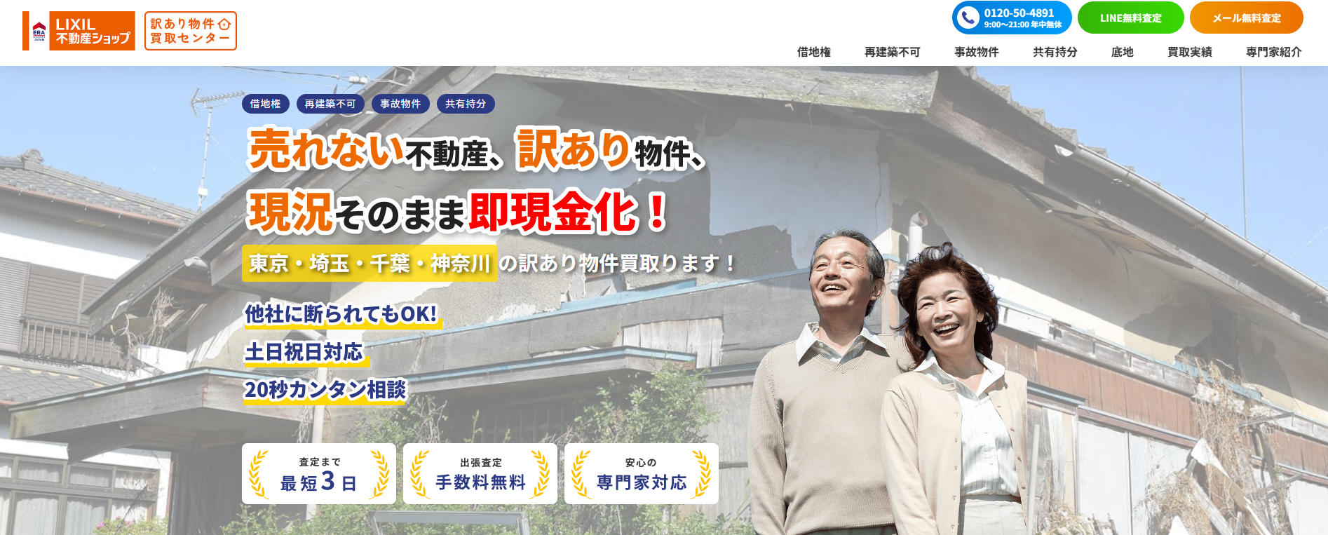 d306b18058bcd49e14f370a077a16426 1 訳あり物件買取センターがオススメ