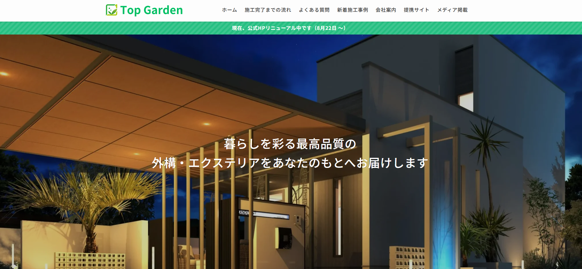 f4c98137fafdbd5bb73aecd33bf31892 2 トップガーデンとは