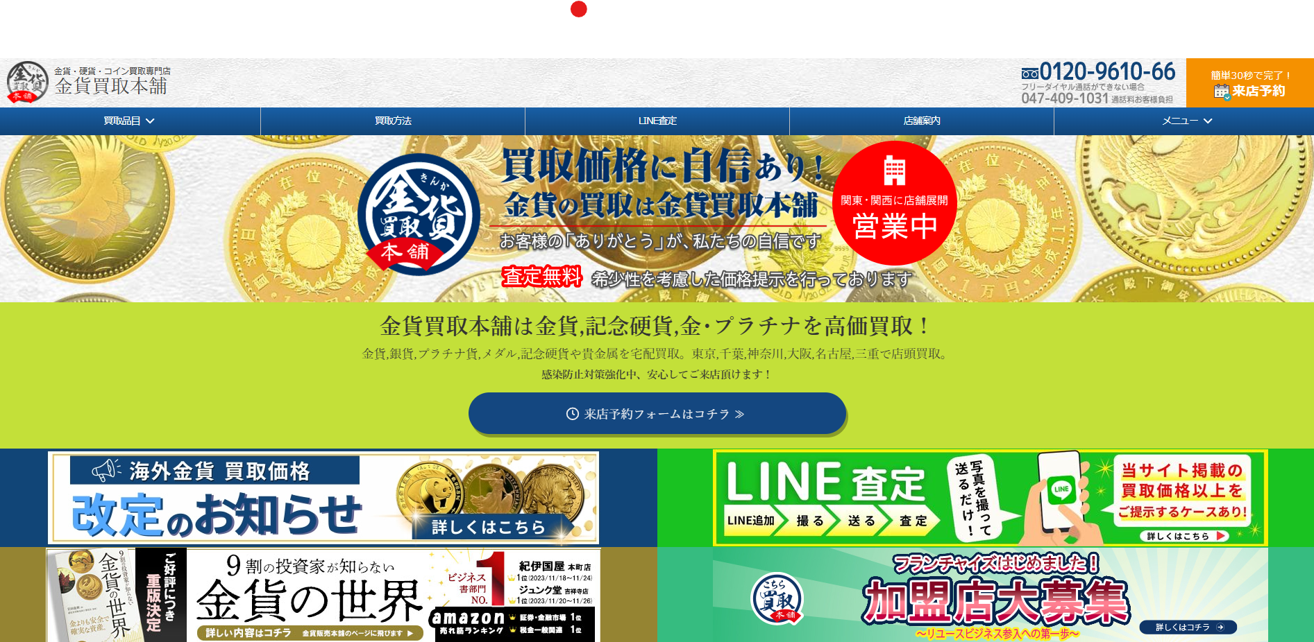434c24adf41a1d0e3b5fceca52bff9ea 1 金貨買取本舗とは